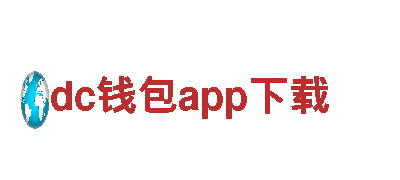 专业创意行销公司dc钱包app下载，创造无限可能